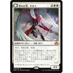 画像1: 【JPN】折れた刃、ギセラ/Gisela, the Broken Blade[MTG_EMN_028M]