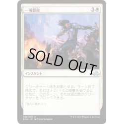 画像1: 【JPN】一所懸命/Give No Ground[MTG_EMN_029U]