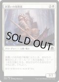 【JPN】鉄覆いの処刑者/Ironclad Slayer[MTG_EMN_031C]