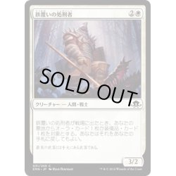 画像1: 【JPN】鉄覆いの処刑者/Ironclad Slayer[MTG_EMN_031C]