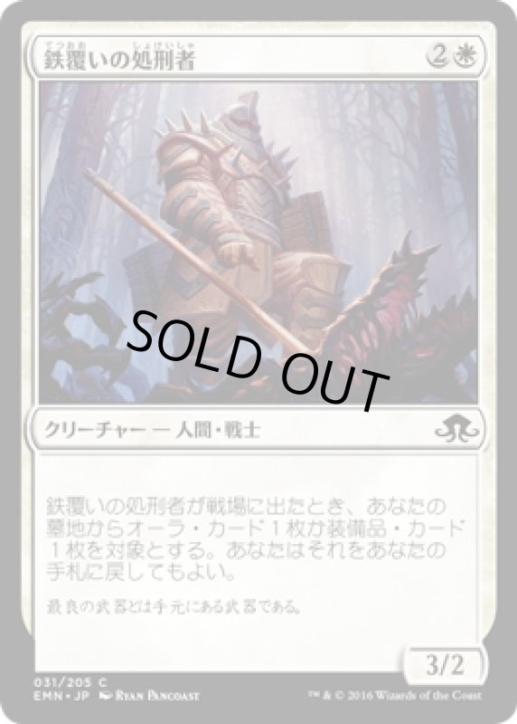 画像1: 【JPN】鉄覆いの処刑者/Ironclad Slayer[MTG_EMN_031C] (1)