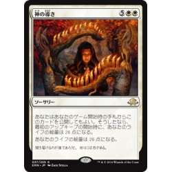 画像1: 【JPN】神の導き/Providence[MTG_EMN_037R]