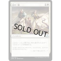 画像1: 【JPN】忌の一掃/Repel the Abominable[MTG_EMN_038U]