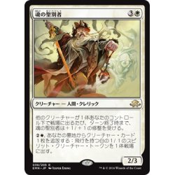 画像1: 【JPN】魂の聖別者/Sanctifier of Souls[MTG_EMN_039R]