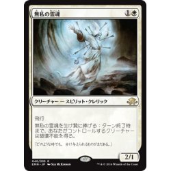 画像1: 【JPN】無私の霊魂/Selfless Spirit[MTG_EMN_040R]