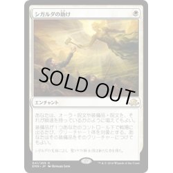 画像1: 【JPN】シガルダの助け/Sigarda's Aid[MTG_EMN_041R]