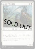 【JPN】シガルダ教の僧侶/Sigardian Priest[MTG_EMN_042C]