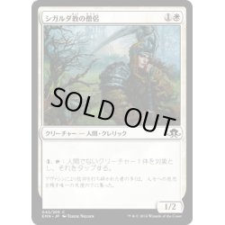 画像1: 【JPN】シガルダ教の僧侶/Sigardian Priest[MTG_EMN_042C]