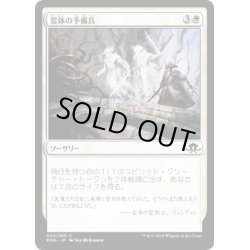 画像1: 【JPN】霊体の予備兵/Spectral Reserves[MTG_EMN_043C]