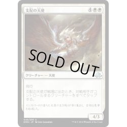 画像1: 【JPN】支配の天使/Subjugator Angel[MTG_EMN_045U]