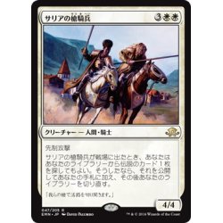 画像1: 【JPN】サリアの槍騎兵/Thalia's Lancers[MTG_EMN_047R]