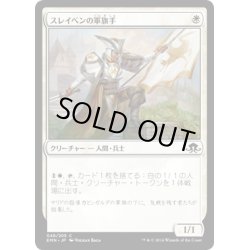 画像1: 【JPN】スレイベンの軍旗手/Thraben Standard Bearer[MTG_EMN_048C]