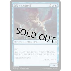 画像1: 【JPN】改良された縫い翼/Advanced Stitchwing[MTG_EMN_049U]