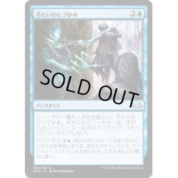 画像1: 【JPN】冷たいわしづかみ/Chilling Grasp[MTG_EMN_050U]