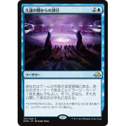 画像1: 【JPN】久遠の闇からの誘引/Coax from the Blind Eternities[MTG_EMN_051R]