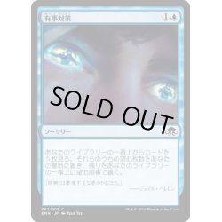 画像1: 【JPN】有事対策/Contingency Plan[MTG_EMN_052C]