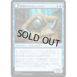 画像1: 【JPN】詮索好きのホムンクルス/Curious Homunculus[MTG_EMN_054U]