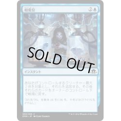 画像1: 【JPN】相変位/Displace[MTG_EMN_055C]