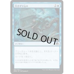 画像1: 【JPN】引きずり込み/Drag Under[MTG_EMN_057C]