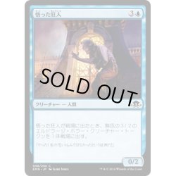 画像1: 【JPN】悟った狂人/Enlightened Maniac[MTG_EMN_058C]