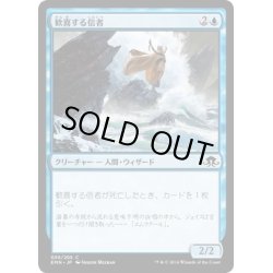 画像1: 【JPN】歓喜する信者/Exultant Cultist[MTG_EMN_059C]