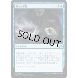 画像1: 【JPN】偏った幸運/Fortune's Favor[MTG_EMN_061U]