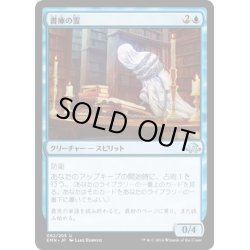 画像1: 【JPN】書庫の霊/Geist of the Archives[MTG_EMN_062U]