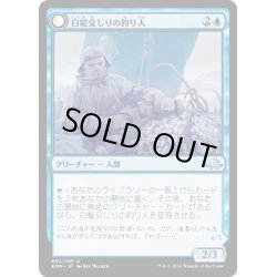 画像1: 【JPN】白髪交じりの釣り人/Grizzled Angler[MTG_EMN_063U]