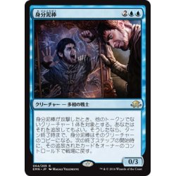 画像1: 【JPN】身分泥棒/Identity Thief[MTG_EMN_064R]