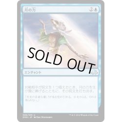 画像1: 【JPN】月の力/Lunar Force[MTG_EMN_068U]