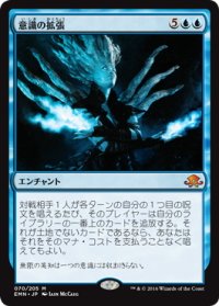 【JPN】意識の拡張/Mind's Dilation[MTG_EMN_070M]