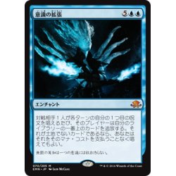 画像1: 【JPN】意識の拡張/Mind's Dilation[MTG_EMN_070M]