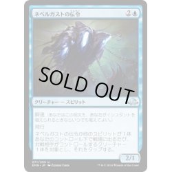 画像1: 【JPN】ネベルガストの伝令/Nebelgast Herald[MTG_EMN_071U]