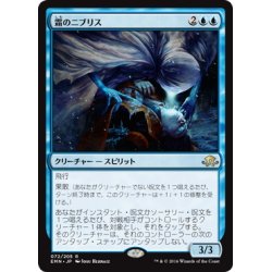 画像1: 【JPN】霜のニブリス/Niblis of Frost[MTG_EMN_072R]