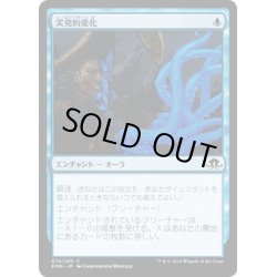 画像1: 【JPN】突発的変化/Spontaneous Mutation[MTG_EMN_074C]