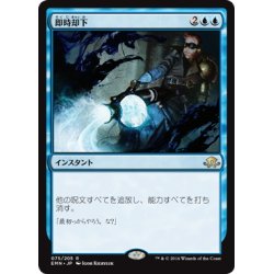 画像1: 【JPN】即時却下/Summary Dismissal[MTG_EMN_075R]