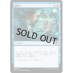 画像1: 【JPN】棚卸し/Take Inventory[MTG_EMN_076C]