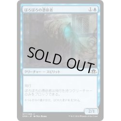 画像1: 【JPN】ぼろぼろの憑依者/Tattered Haunter[MTG_EMN_077C]