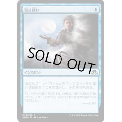 画像1: 【JPN】取り繕い/Turn Aside[MTG_EMN_078C]