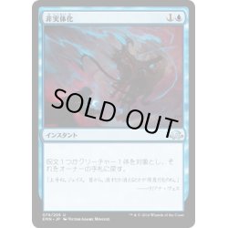 画像1: 【JPN】非実体化/Unsubstantiate[MTG_EMN_079U]