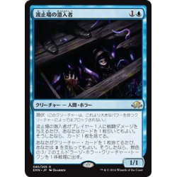 画像1: 【JPN】波止場の潜入者/Wharf Infiltrator[MTG_EMN_080R]