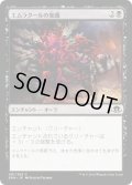 【JPN】エムラクールの加護/Boon of Emrakul[MTG_EMN_081C]