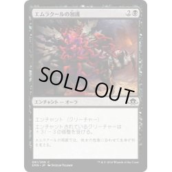 画像1: 【JPN】エムラクールの加護/Boon of Emrakul[MTG_EMN_081C]