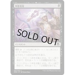 画像1: 【JPN】邪悪借用/Borrowed Malevolence[MTG_EMN_082C]