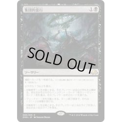 画像1: 【JPN】集団的蛮行/Collective Brutality[MTG_EMN_085R]