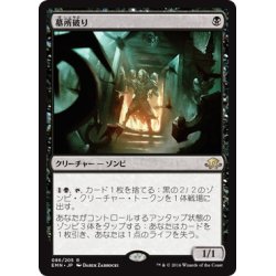 画像1: 【JPN】墓所破り/Cryptbreaker[MTG_EMN_086R]