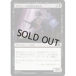 画像1: 【JPN】ガヴォニーの不浄なるもの/Gavony Unhallowed[MTG_EMN_089C]