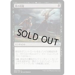 画像1: 【JPN】墓の収穫/Graf Harvest[MTG_EMN_090U]