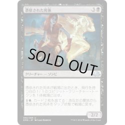 画像1: 【JPN】憑依された死体/Haunted Dead[MTG_EMN_092U]