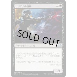 画像1: 【JPN】リリアナの精鋭/Liliana's Elite[MTG_EMN_094U]